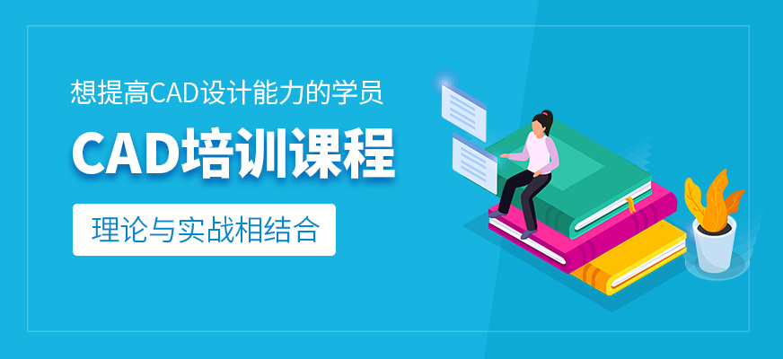 西安電腦CAD學(xué)習(xí)