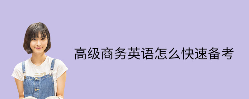 設定的時間做一套試題,在這裡不僅要完成試題,更需要充分了解試題內容