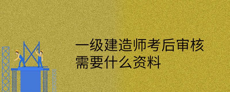 报名二建报考条件_报名二建的条件_二建怎么报名