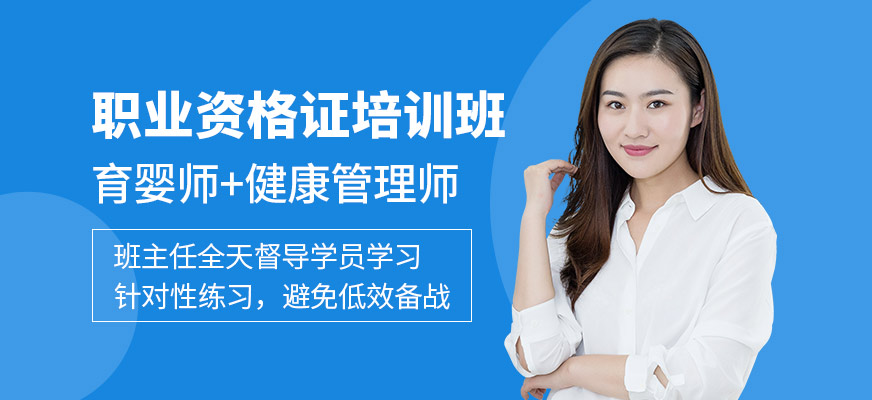 职业资格证培训班