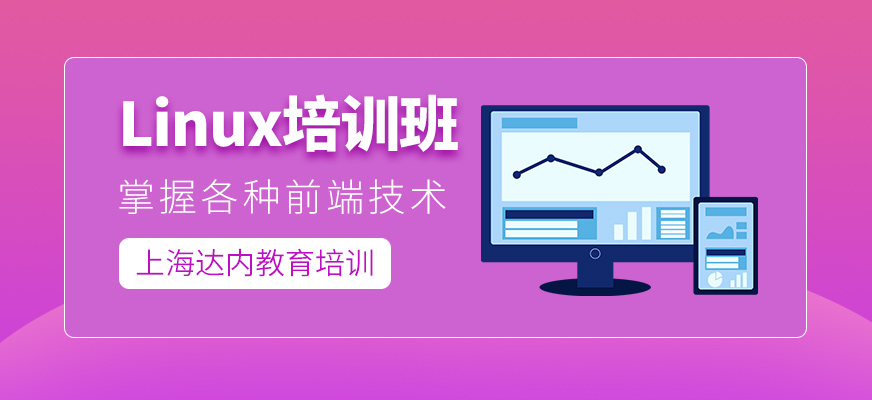 Linux培訓班