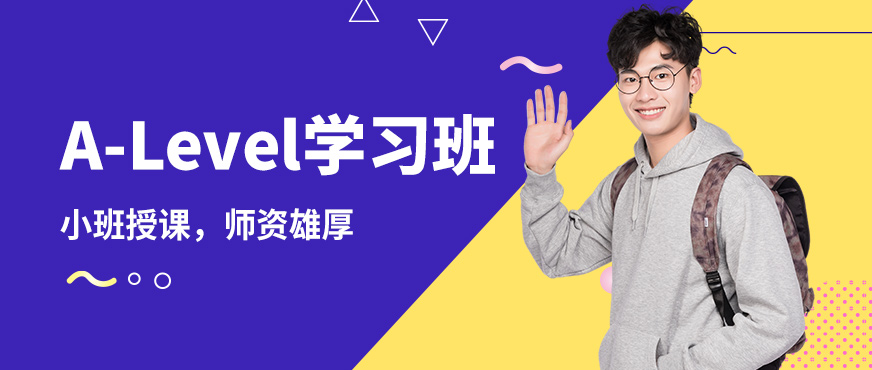 廣州環球A-Level學習班