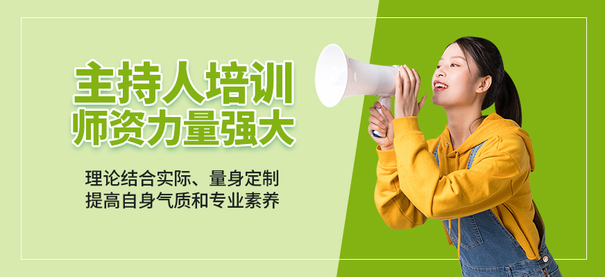 青島華閱傳習(xí)演主持人培訓(xùn)