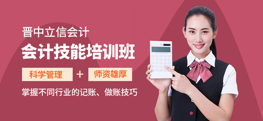 晉中立信會計技能培訓班