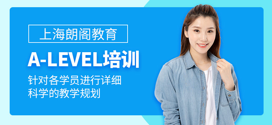 A-Level培訓(xùn)課程