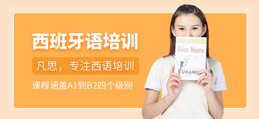 西班牙語課程
