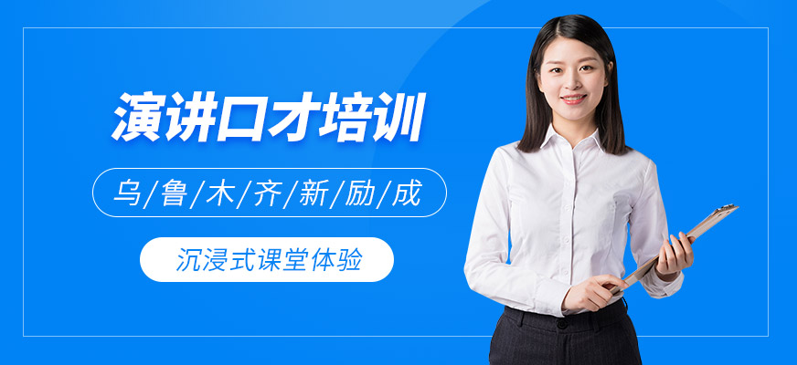 演講口才課程