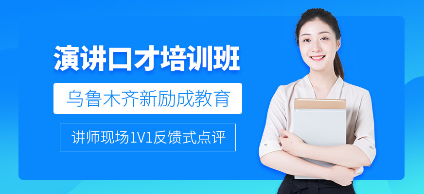 演講口才課程