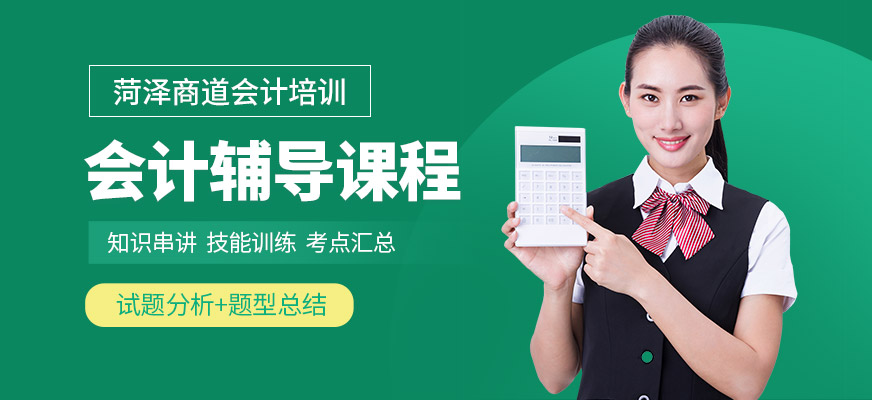會(huì)計(jì)培訓(xùn)課程