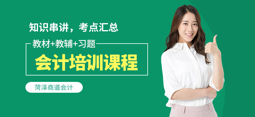 會(huì)計(jì)培訓(xùn)課程