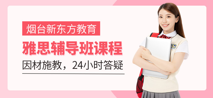 雅思培訓(xùn)課程