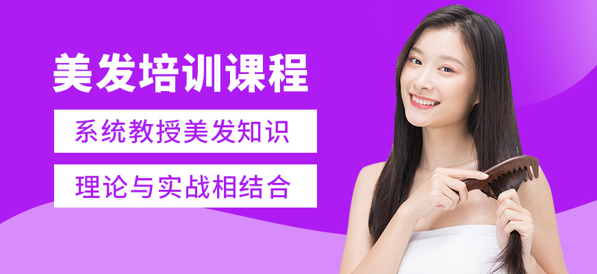 廣州百美匯美發(fā)培訓(xùn)課程