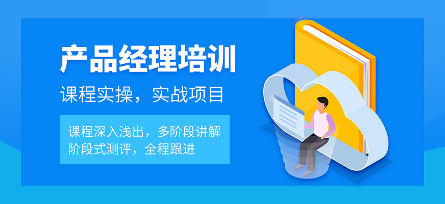 產品經理培訓
