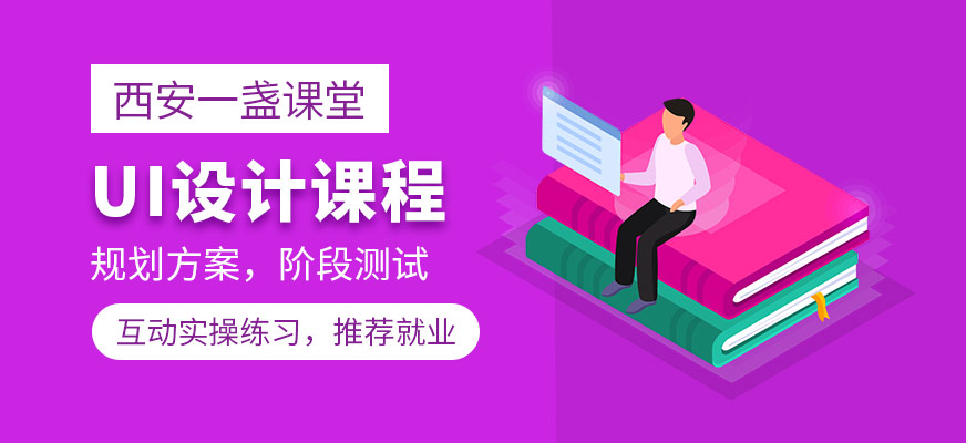UI設(shè)計(jì)培訓(xùn)