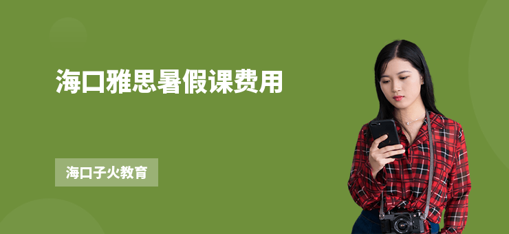 ?？谘潘际罴僬n費(fèi)用