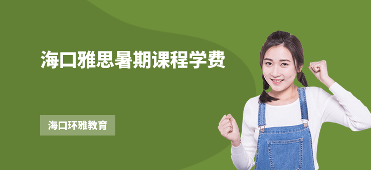 ?？谘潘际钇谡n程學(xué)費(fèi)