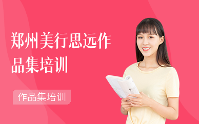留学培训十强_留学培训基地_留学作品集培训