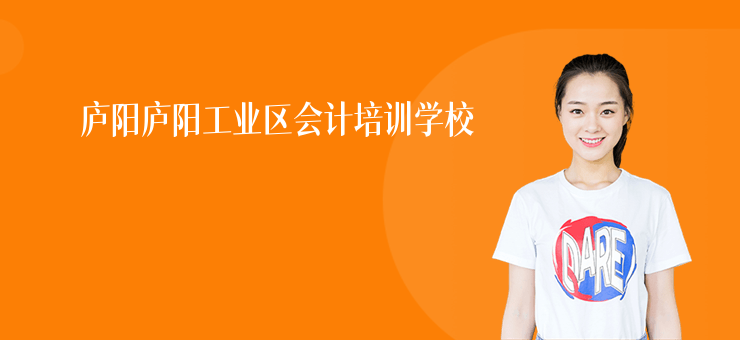 廬陽廬陽工業區會計培訓學校