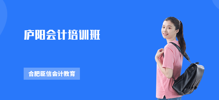 廬陽會計培訓班