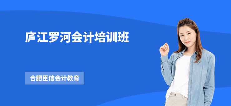 廬江羅河會計培訓班
