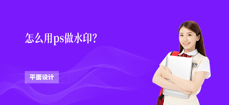 怎么用ps做水印？