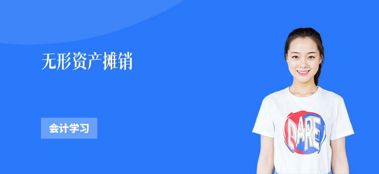 無形資產攤銷