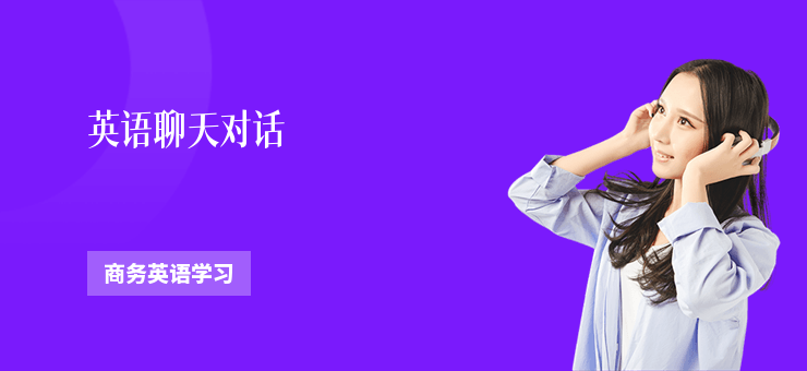 英語聊天對話