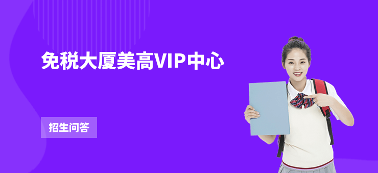 免稅大廈美高VIP中心