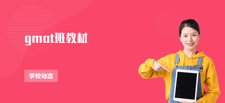 gmat班教材