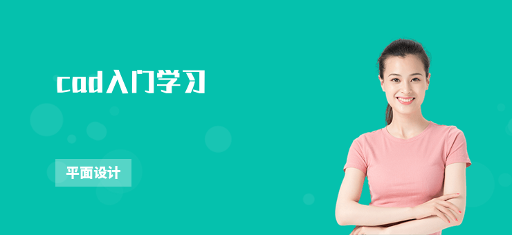 cad入門學習