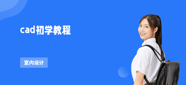 cad初學教程