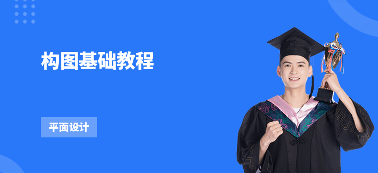 構圖基礎教程