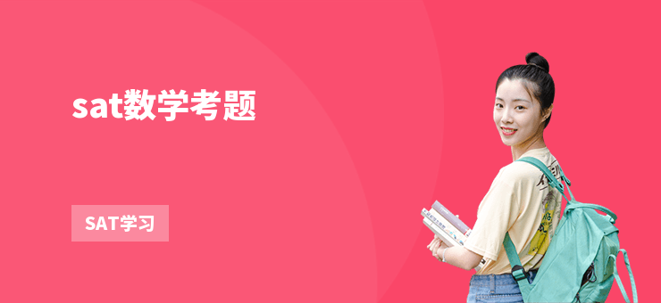 sat數學考題