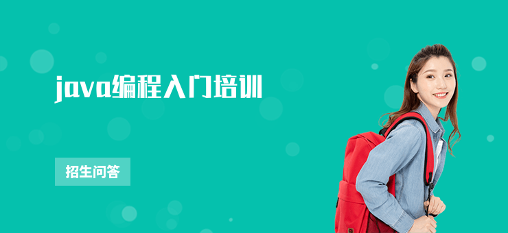 java編程入門培訓