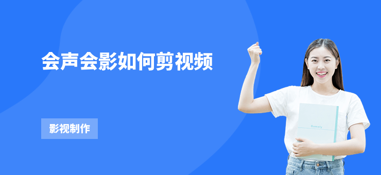 會聲會影如何剪視頻