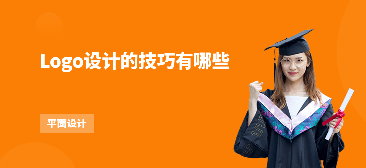 Logo設計的技巧有哪些