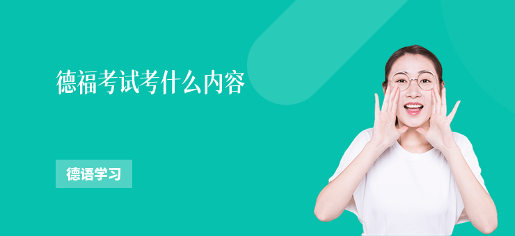 德?？荚嚳际裁磧?nèi)容