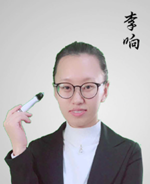李響
