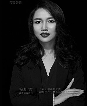 寇折霞