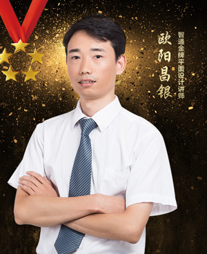 歐陽昌銀