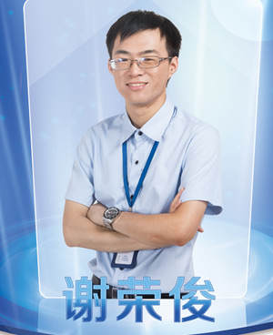 謝榮俊