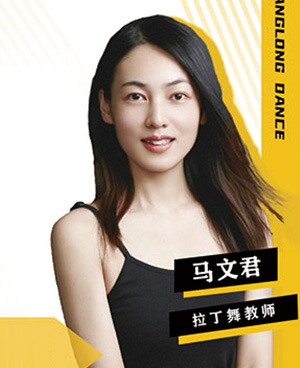 馬文君