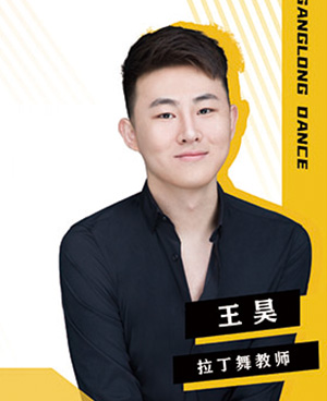 王昊
