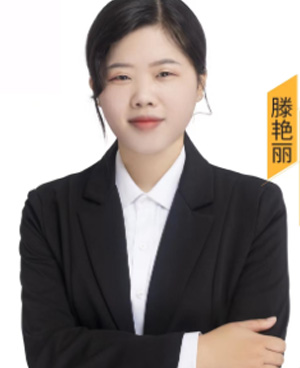 滕艷麗