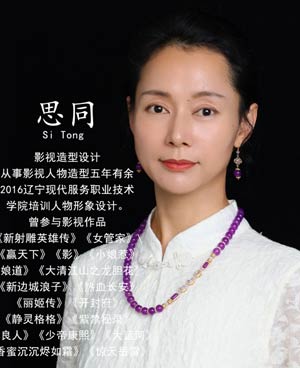 思同