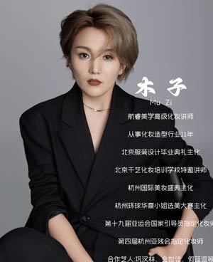 木子