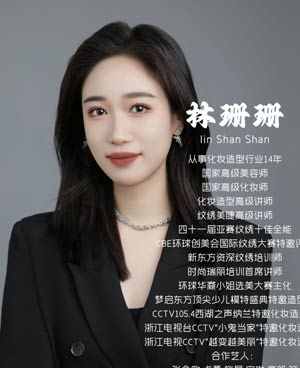 林珊珊