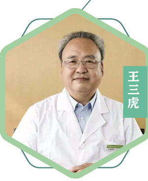 王三虎