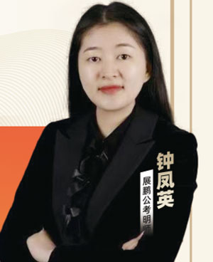 鐘鳳英