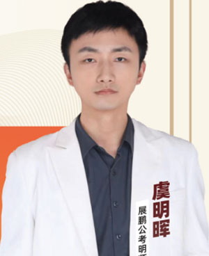 虞明暉